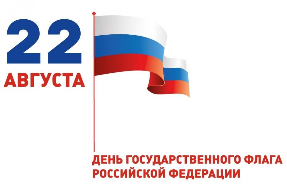 В центре столицы отметят День Государственного флага России