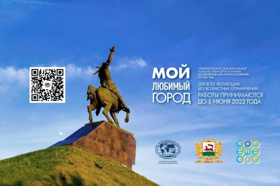 Региональное отделение Русского географического общества проводит  конкурс  фотографии «Мой любимый город»