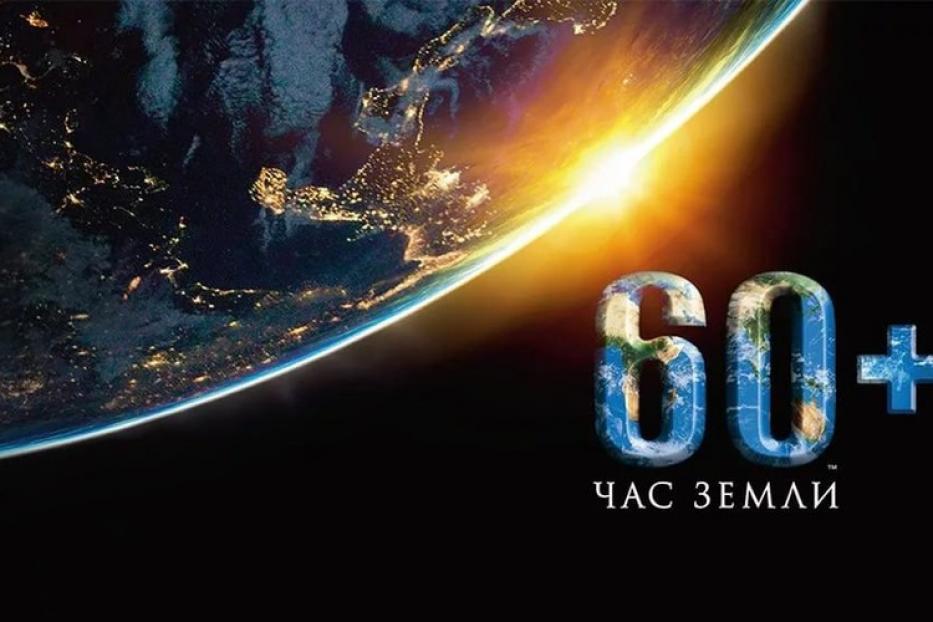 Уфа вновь присоединяется к международной акции «Час Земли»