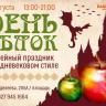 Яблочный день в Средневековье: октябрьцев ждет «вкусный» праздник на Лайфстайл центре «Башкирия»