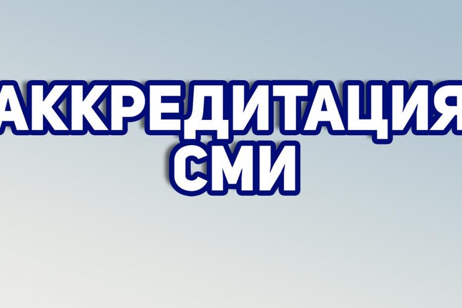 Открыта аккредитация СМИ на торжественные мероприятия 9 мая на проспекте Октября 