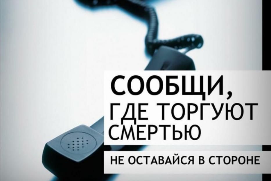 «Сообщи, где торгуют смертью»: в республике пройдет второй этап Общероссийской антинаркотической акции