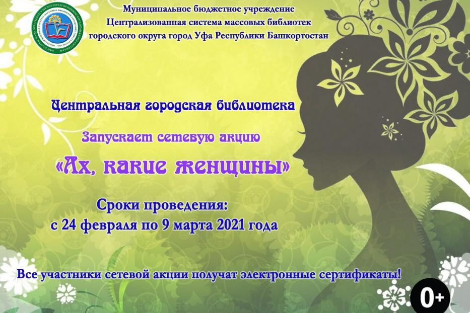 «Ах, какие женщины!»: жители Октябрьского района смогут принять участие в акции  грядущей весны