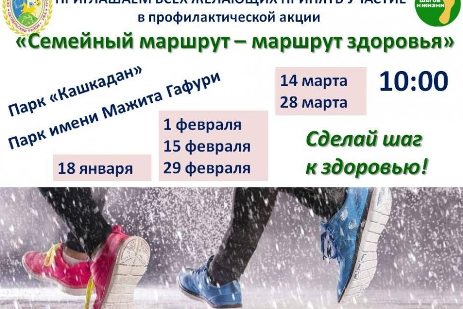 «Мама, папа, я – спортивная семья!»: октябрьцы смогут принять участие в профилактической акции «Семейный маршрут – маршрут здоровья»