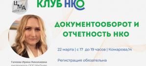 Полезное для некоммерческих организаций
