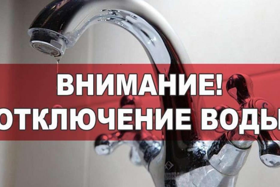 Внимание! «Уфаводоканал» опубликовал график отключения водоснабжения