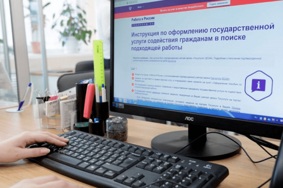 Поиск работы в онлайн режиме