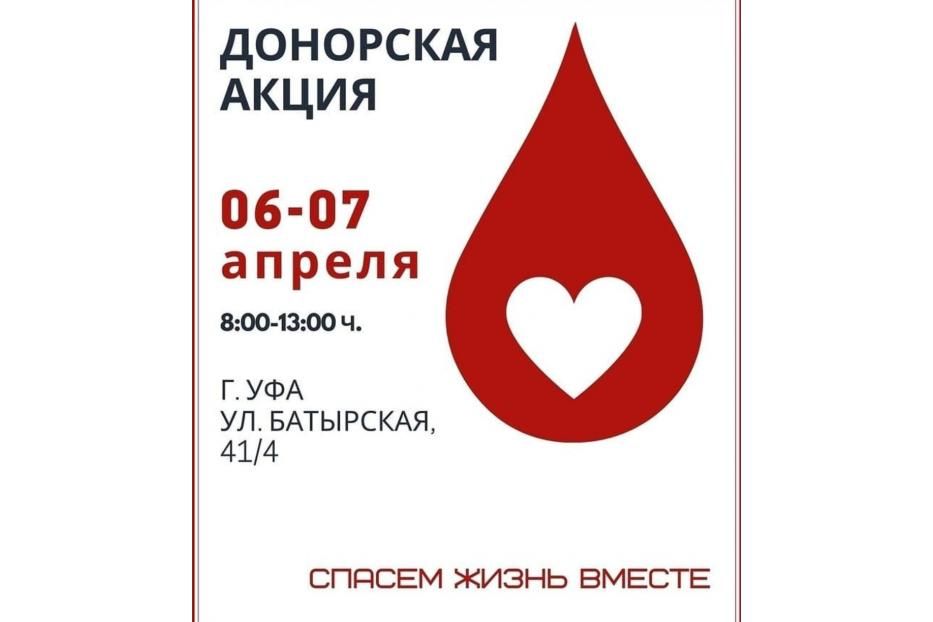 Сдай кровь – спаси чью-то жизнь