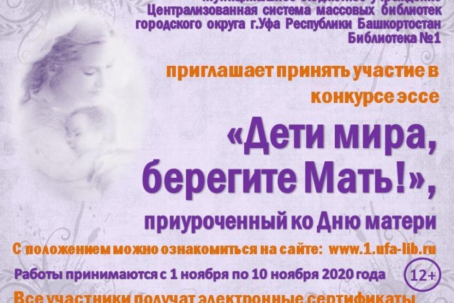 В Октябрьском районе проходит конкурс эссе «Дети мира, берегите Мать!»