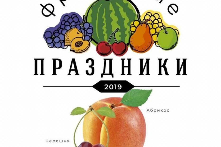 Уфимцев приглашают на фестиваль фруктов 