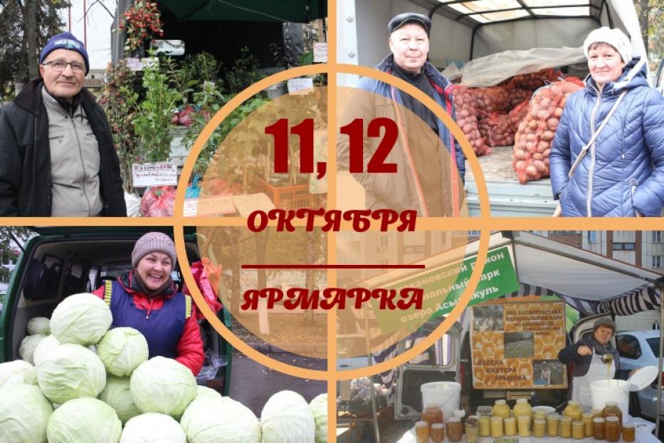 Овощи, фрукты и мёд: в выходные в Дёмском районе состоится ярмарка