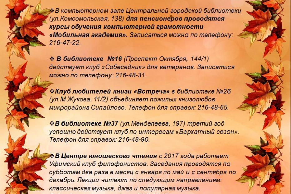 Золотые годы серебряного возраста: в Октябрьском районе работают досуговые центры и клубы для людей старшего возраста