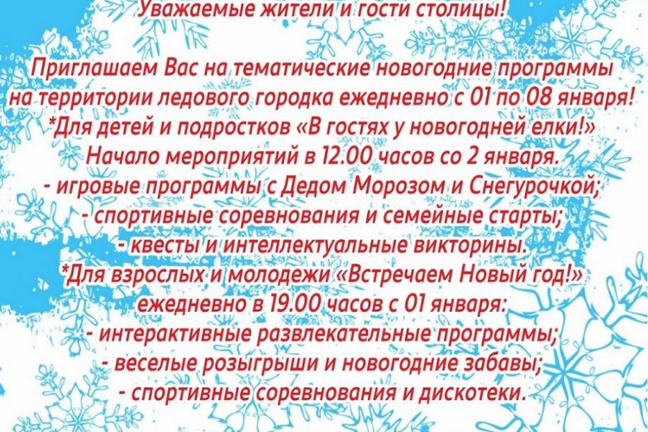 В Ленинском районе г. Уфы проходят тематические игры «В гостях у новогодней елки» 