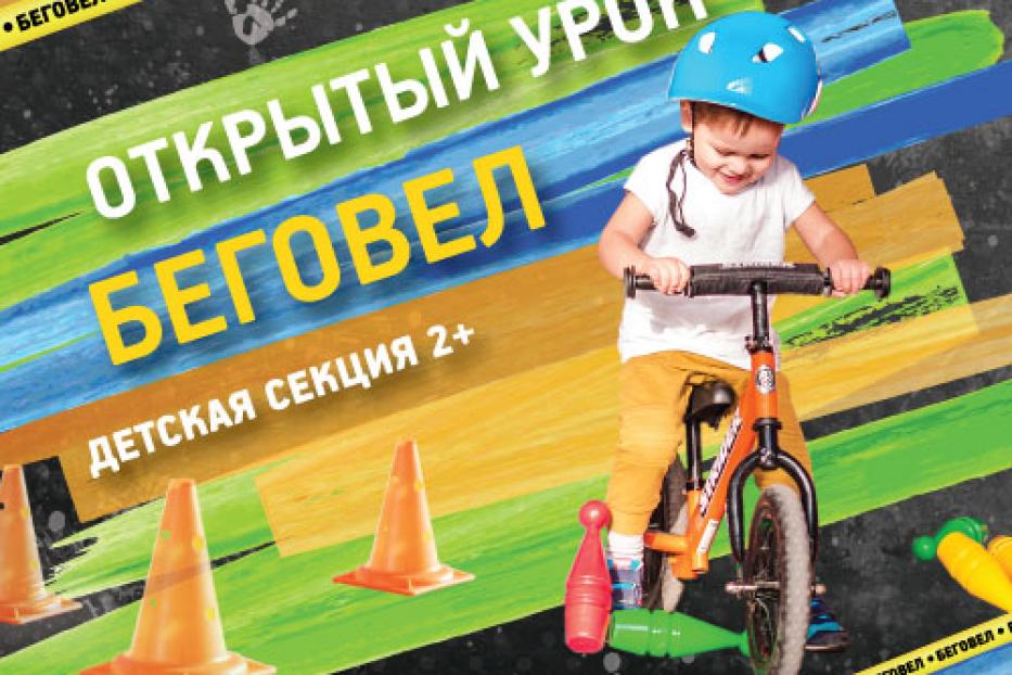 Батутный центр «Flypark» проводит открытый урок по беговелу для малышей