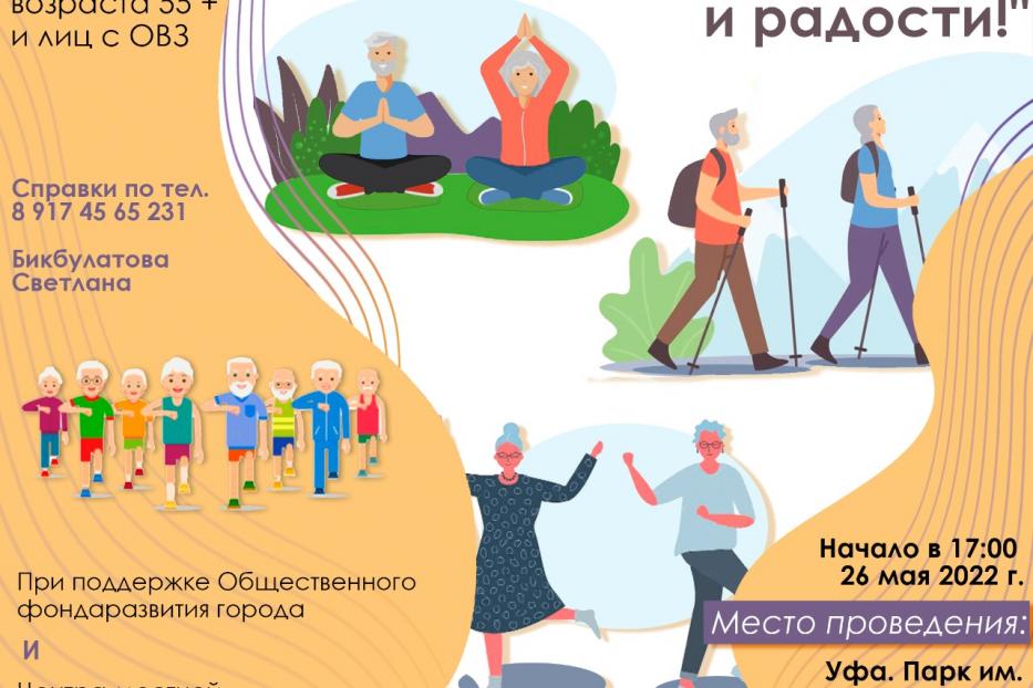 Вместе к здоровью и радости: в Парке имени Ивана Якутова пройдет фестиваль Здорового образа жизни
