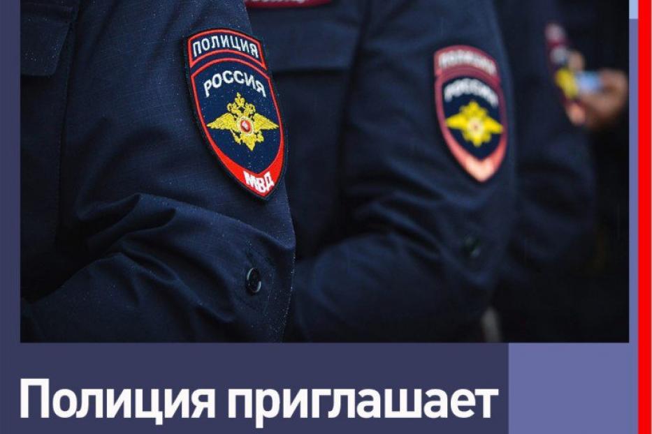 Управление МВД России по городу Уфе приглашает на службу в органы внутренних дел