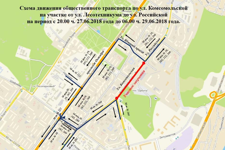 В связи с проведением работ в рамках БКД на участке улицы Комсомольская временно ограничат движение общественного транспорта