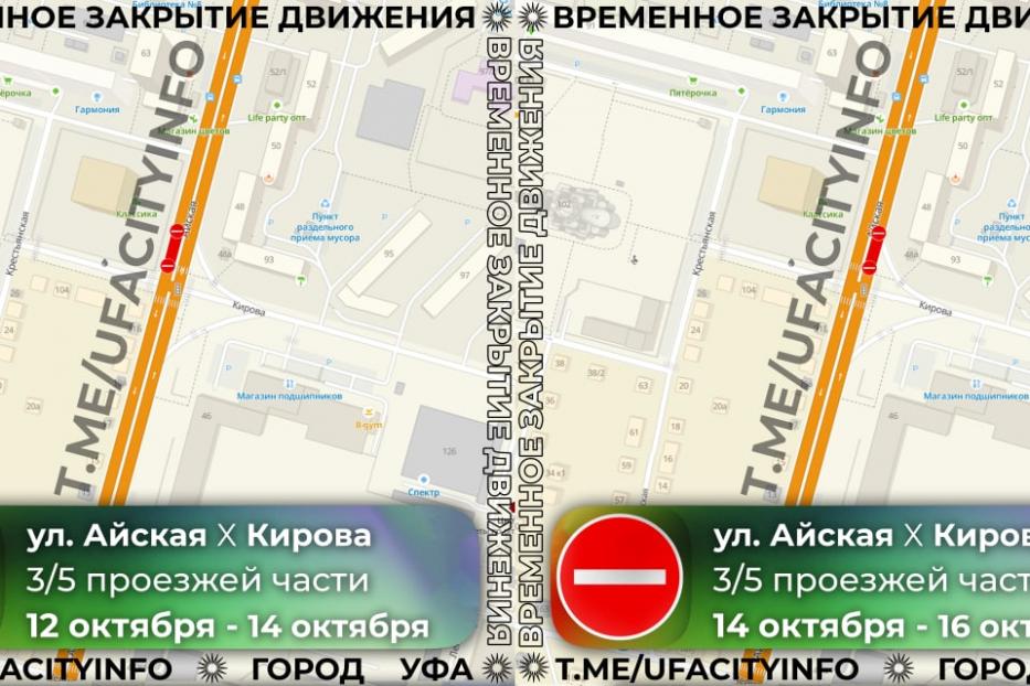 В Уфе возможно затруднение движения на перекрестке улиц Кирова и Айской