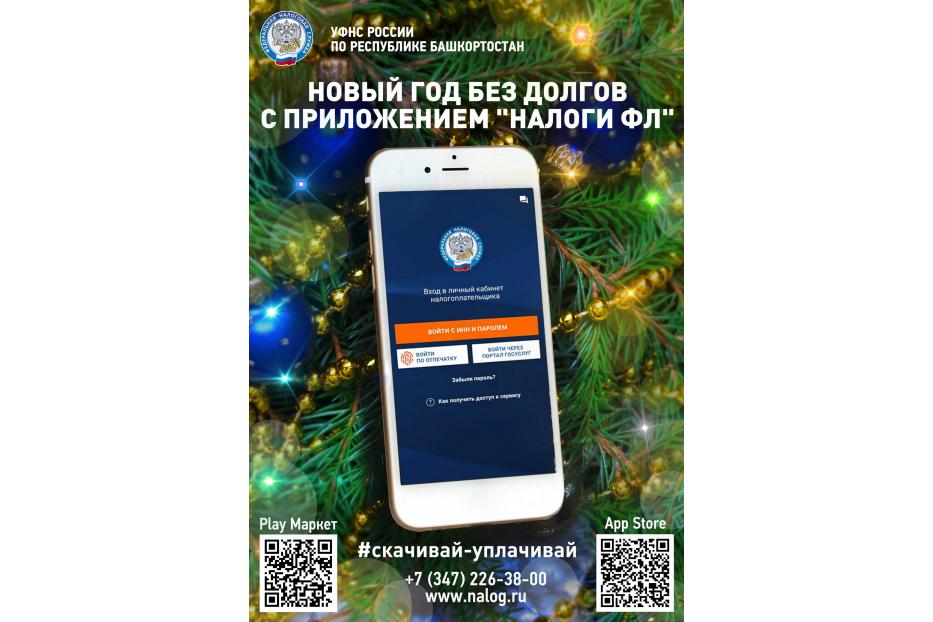 Межрайонная ИФНС России № 33 принимает участие в информационной акции «Скачивай – уплачивай»