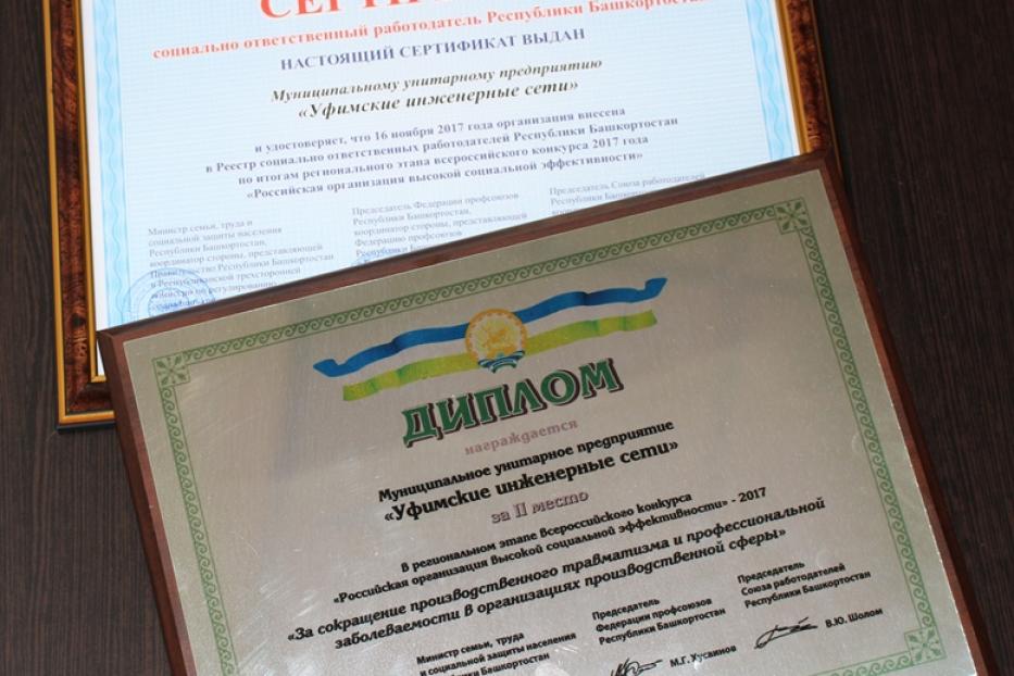 МУП УИС - призер регионального этапа всероссийского конкурса «Российская организация высокой эффективности»