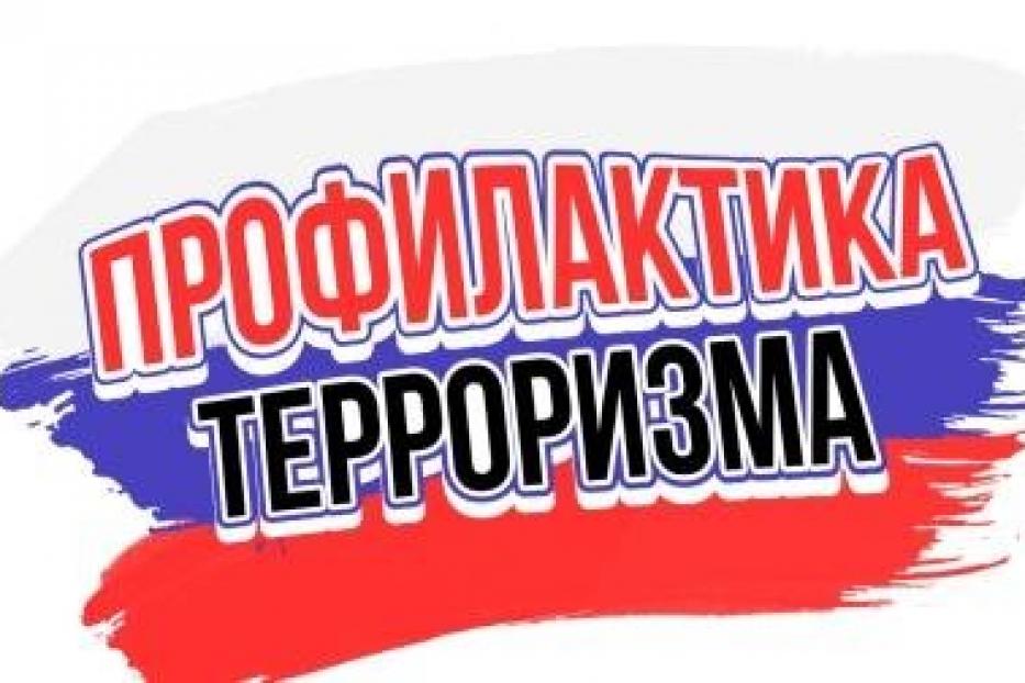 Профилактика экстремизма в подростковой среде