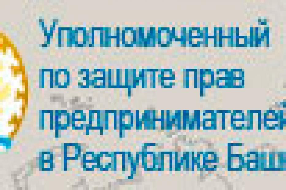 Состоялась рабочая встреча Уполномоченного по защите прав предпринимателей с представителями муниципалитета