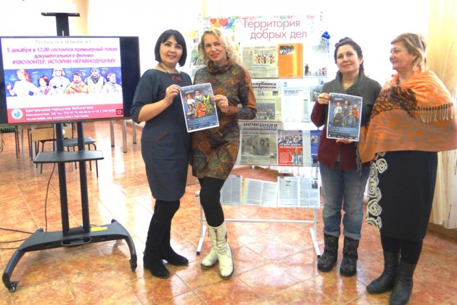 В Центральной городской библиотеке состоялось мероприятие, посвященное Году волонтера