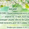 Весна без долгов