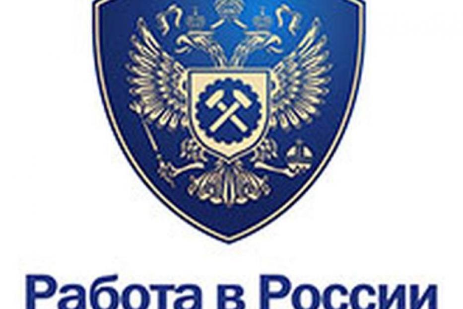 Вакансии на портале «Работа в России»