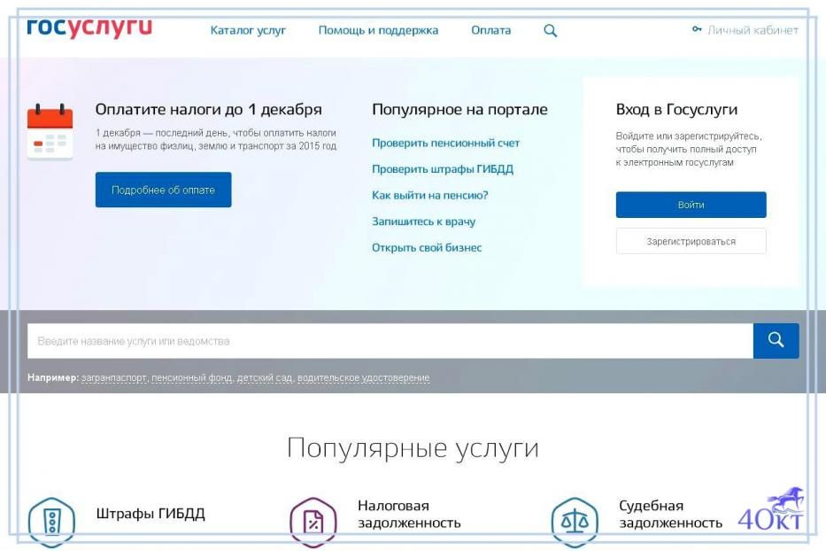 При посещении Пенсионного фонда жители Башкортостана могут зарегистрироваться на портале госуслуг