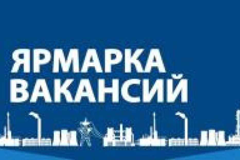 Молодежь Уфы приглашают на ярмарку вакансий