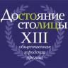 Уфимцев приглашают принять участие в XIII конкурсе на соискание Общественной городской премии «Достояние столицы»