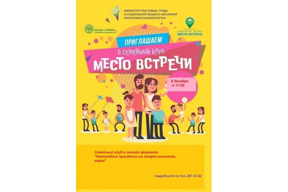 Как создать новогоднее настроение?! Специалисты службы семьи  центра расскажут 