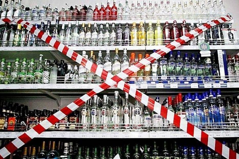 29 мая запрещена продажа алкогольной продукции