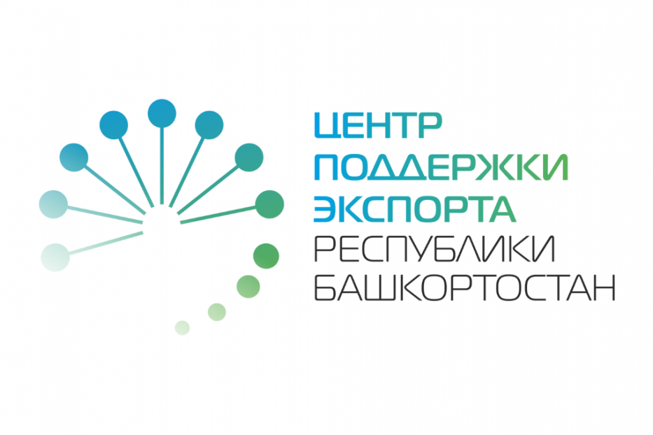 Центр поддержки экспорта Республики Башкортостан приглашает на курсы по обучению основам экспортной деятельности