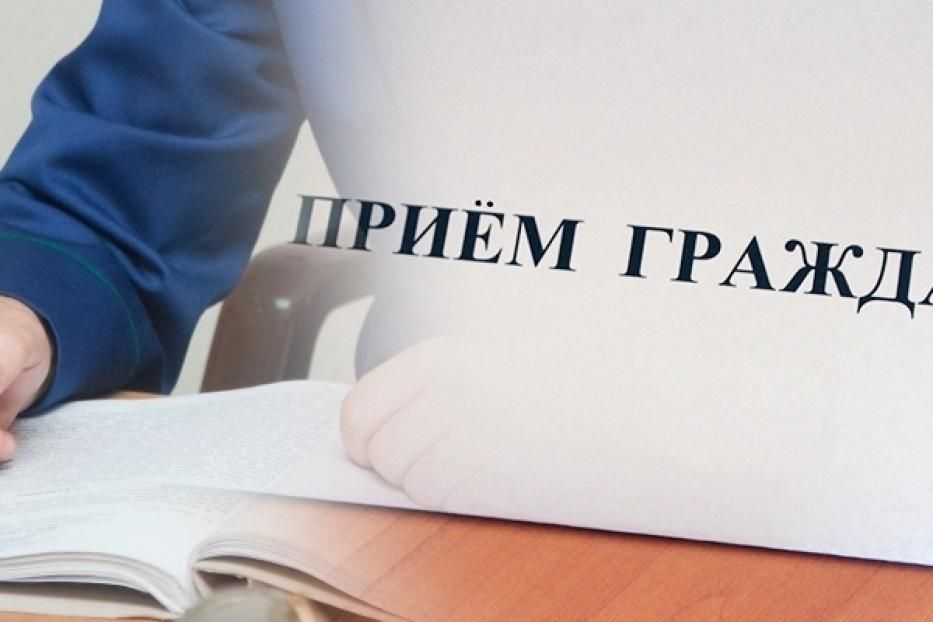Представители прокуратуры Ленинского района г.Уфы проведут прием граждан