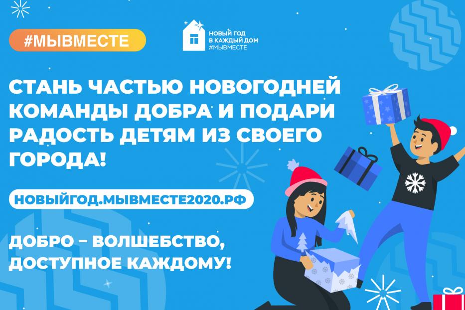 Уфимских добровольцев приглашают присоединиться к акции «Новый год в каждый дом»