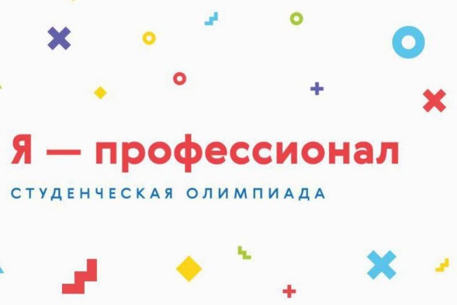 Студенты УГНТУ стали победителями образовательной олимпиады «Я - профессионал»