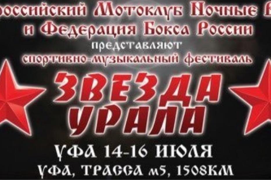 Уфимцев приглашают на спортивно-музыкальный фестиваль «Звезда Урала»