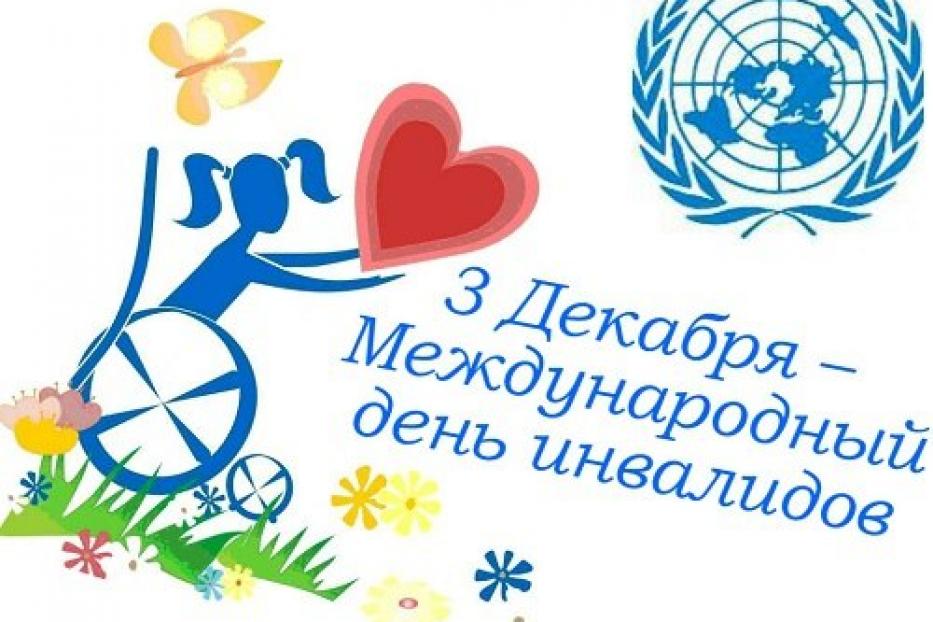 В Ленинском районе Уфы проходит неделя открытых дверей в рамках Международного дня инвалидов