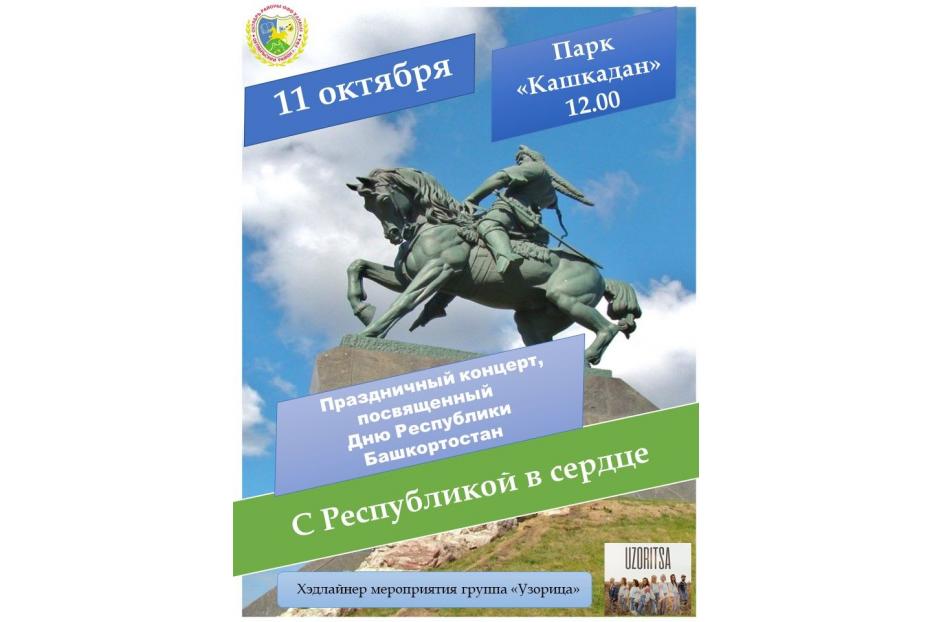 В парке «Кашкадан» состоится праздничный концерт, посвященный Дню Республики