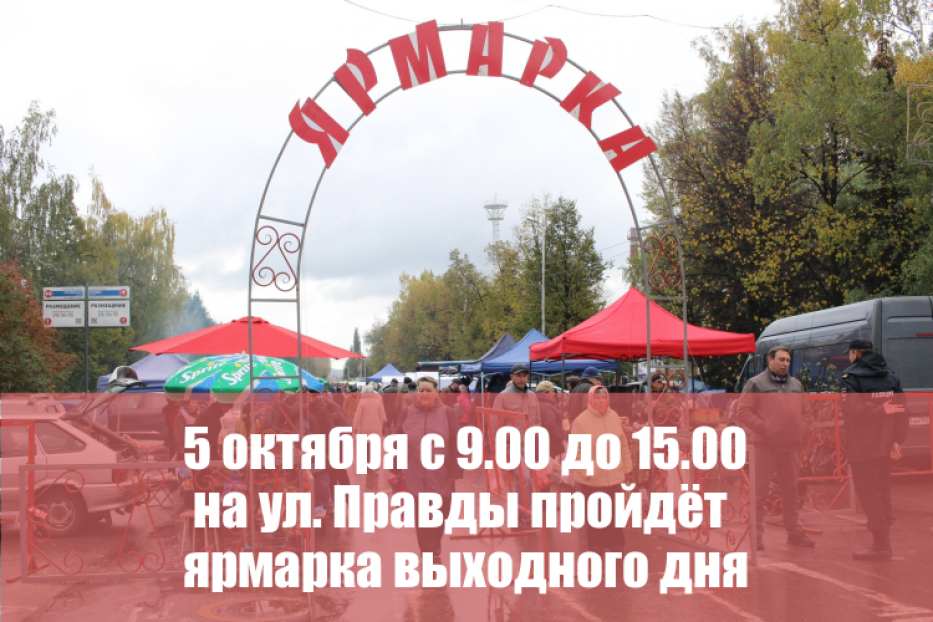 В Дёмском районе Уфы ожидается ярмарка выходного дня 