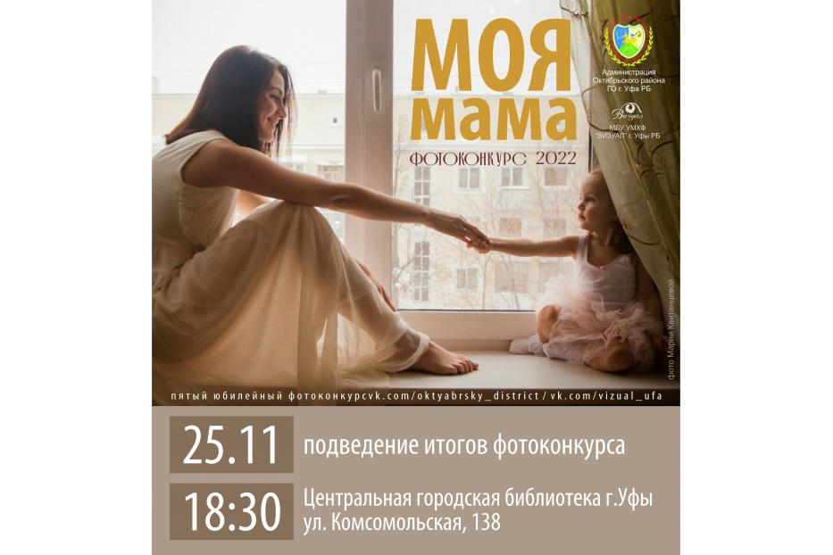 «День матери» - семейный праздник