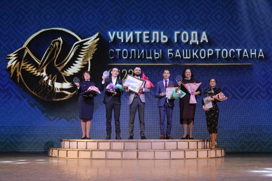 Учитель математики стал лучшим из лучших учителей столицы Башкортостана