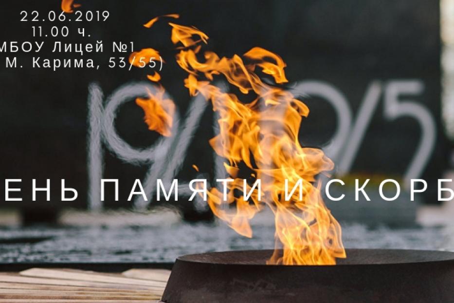 День памяти и скорби пройдет в Ленинском районе