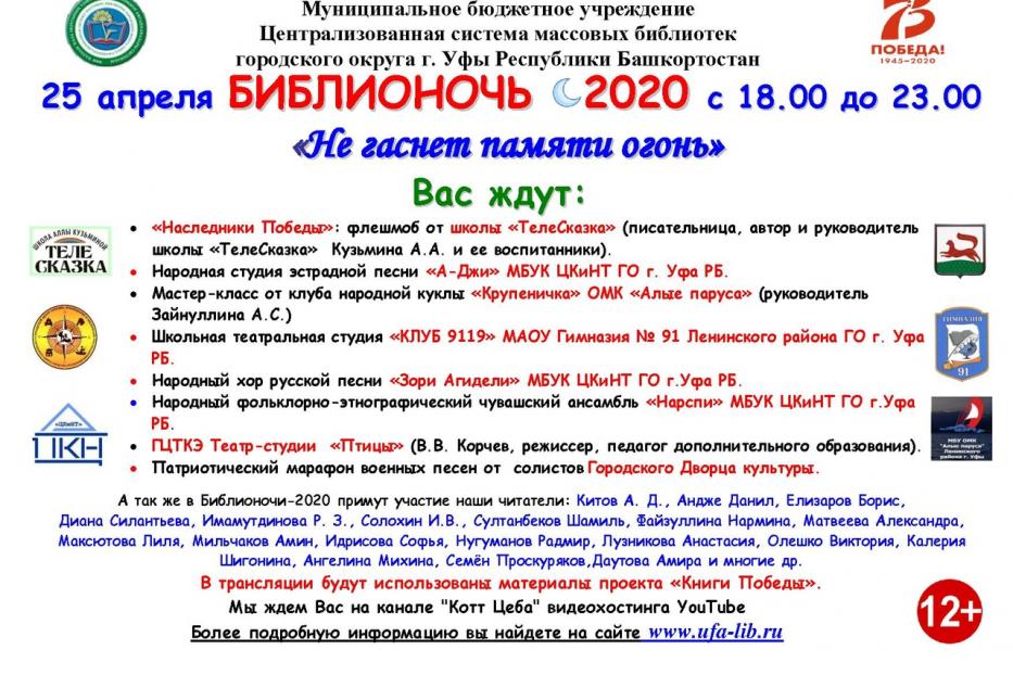 Жители Октябрьского района смогут принять участие в «Библионочи-2020» в онлайн-формате