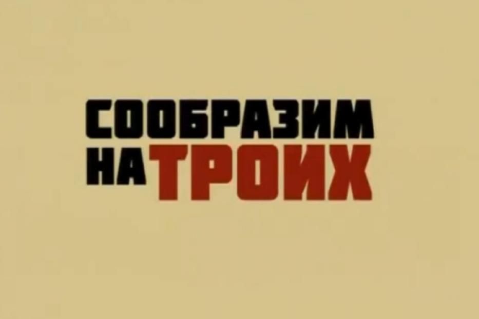 В гостях у «Сообразим на троих» - Ильдар Исангулов