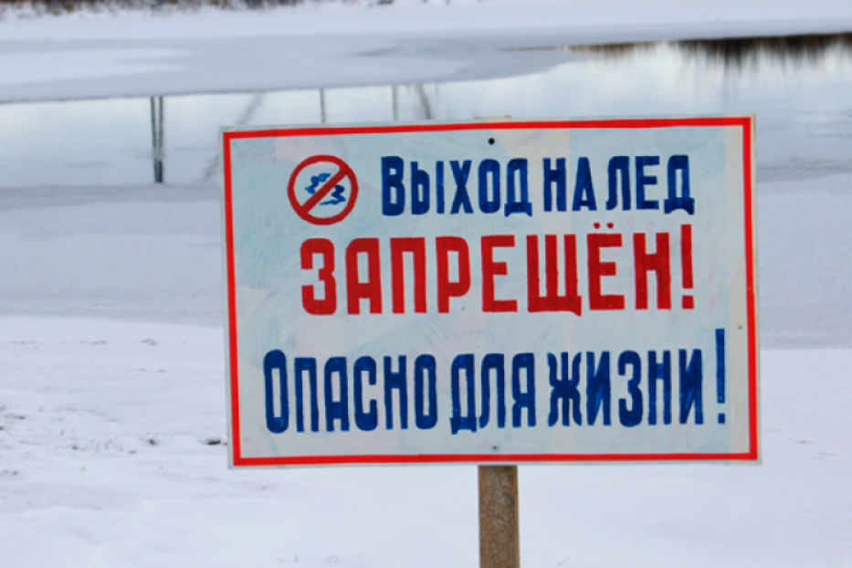 Выход на лёд опасен для жизни!