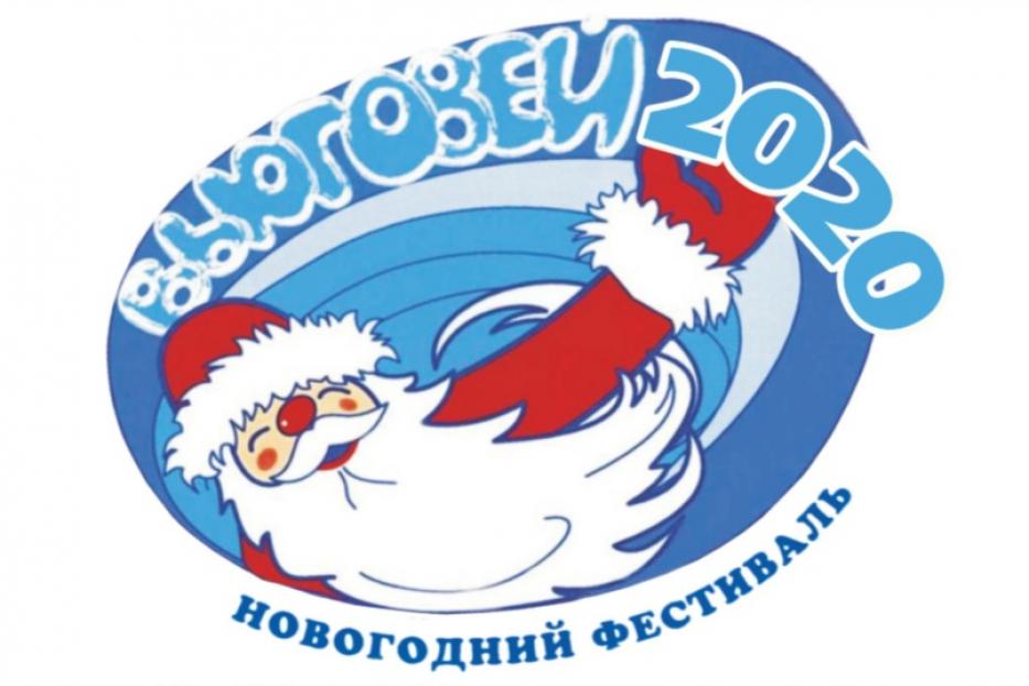 В Уфе пройдет новогодний фестиваль «Вьюговей – 2020»