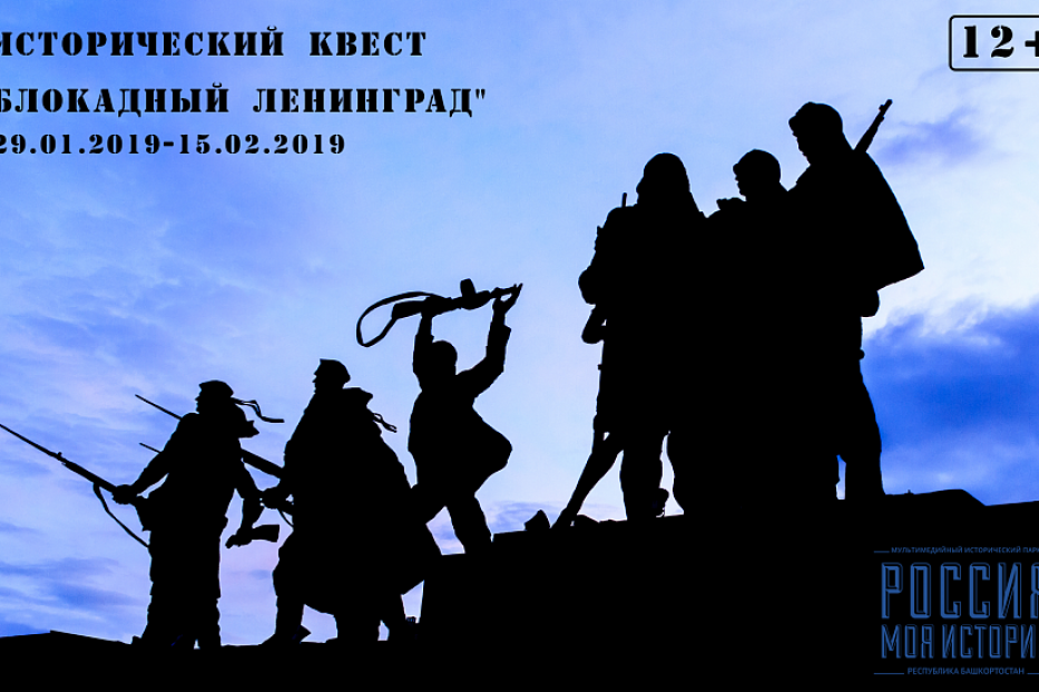 Исторический парк «Россия – моя история» приглашает школьников на бесплатный квест